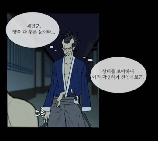 조선좀비실록 18화 46