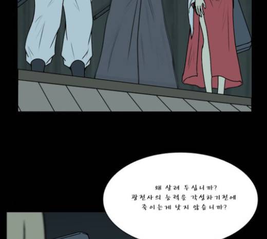 조선좀비실록 18화 49
