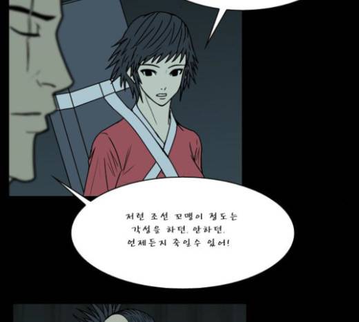 조선좀비실록 18화 50