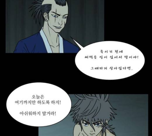조선좀비실록 18화 51