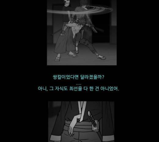 조선좀비실록 18화 55