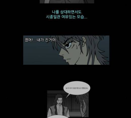조선좀비실록 18화 56