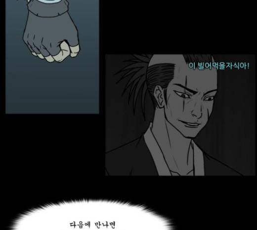 조선좀비실록 18화 62