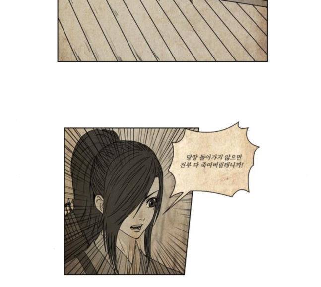 조선좀비실록 24화 2