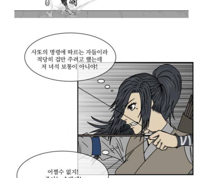조선좀비실록 24화 30