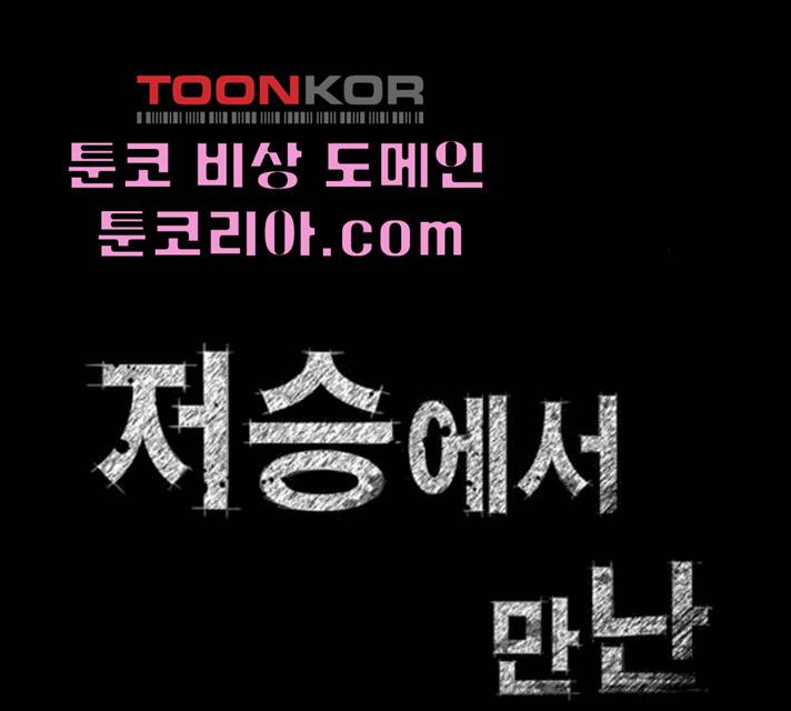 저승에서 만난 사람들 24화 5
