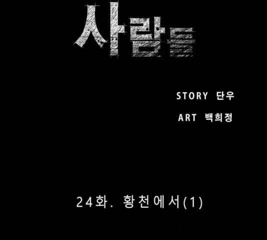 저승에서 만난 사람들 24화 6