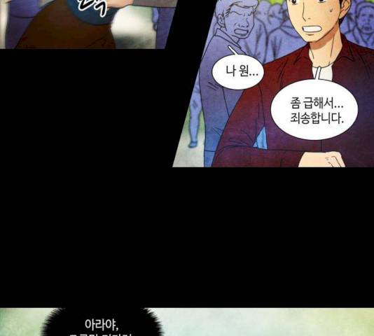 저승에서 만난 사람들 24화 9