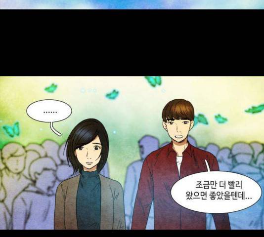 저승에서 만난 사람들 24화 15