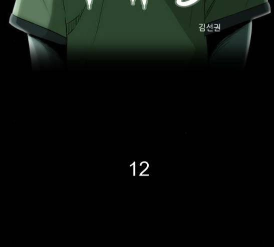 후유증 12화 2