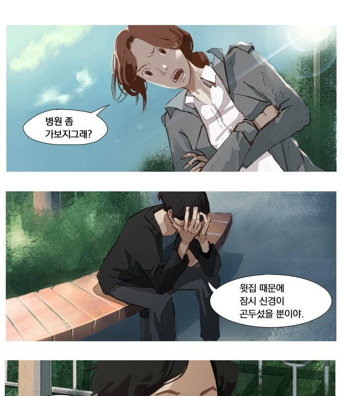 재앙은 미묘하게 3화 1