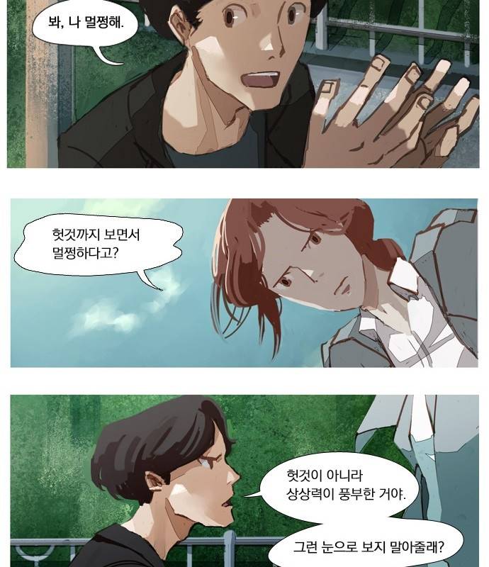 재앙은 미묘하게 3화 2