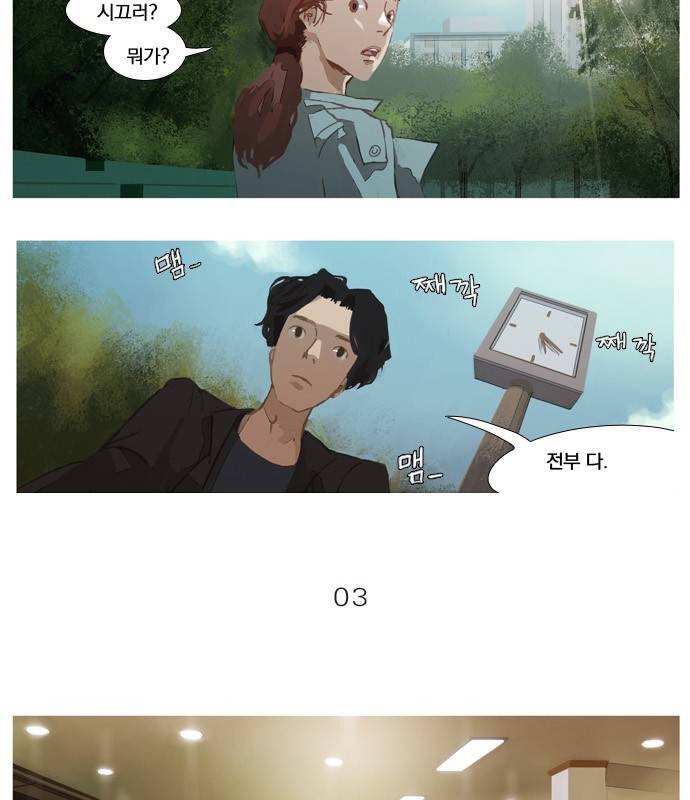 재앙은 미묘하게 3화 4