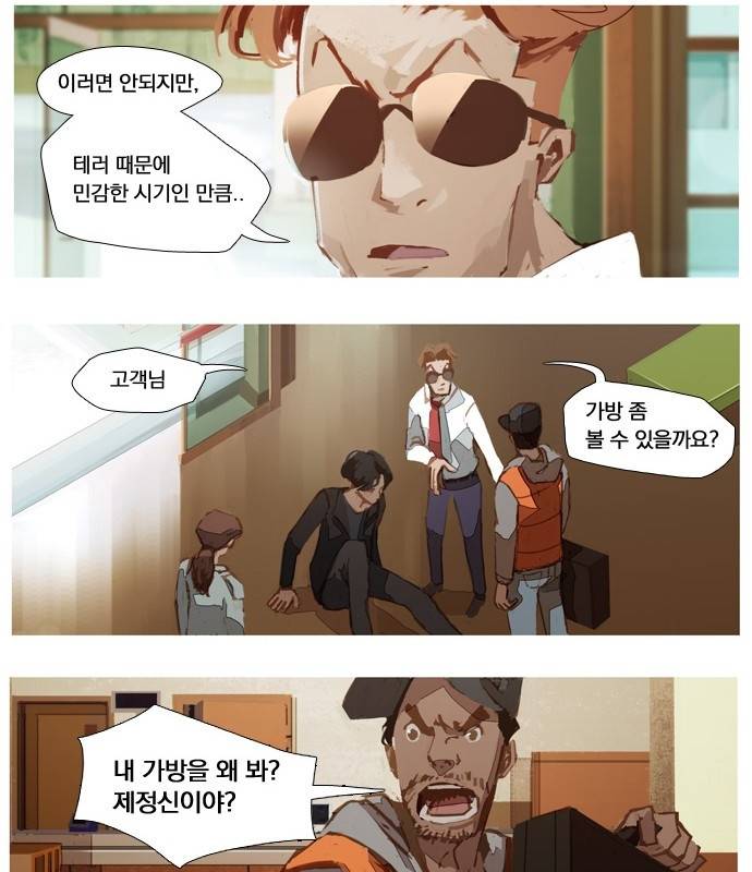 재앙은 미묘하게 3화 21