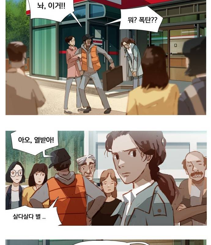 재앙은 미묘하게 3화 26