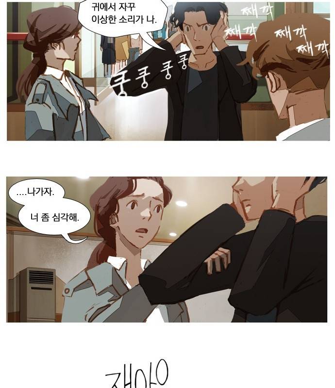 재앙은 미묘하게 3화 28