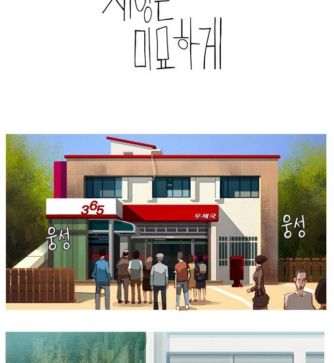 재앙은 미묘하게 3화 29