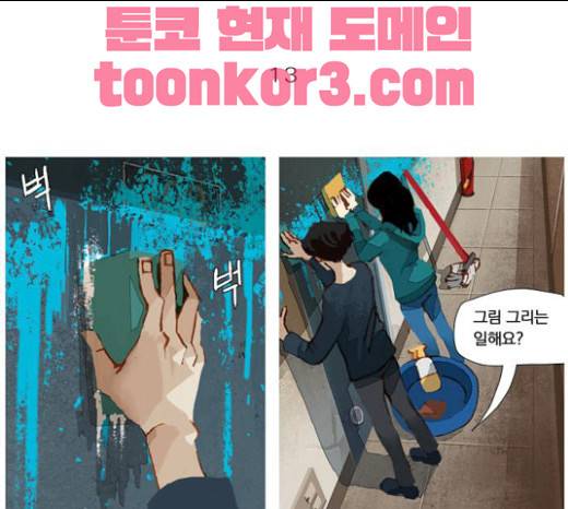 재앙은 미묘하게 13화 1