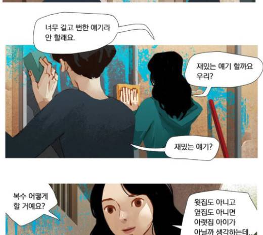 재앙은 미묘하게 13화 3