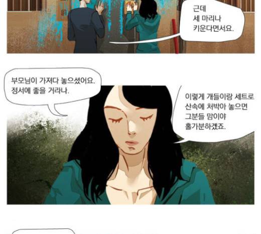 재앙은 미묘하게 13화 5