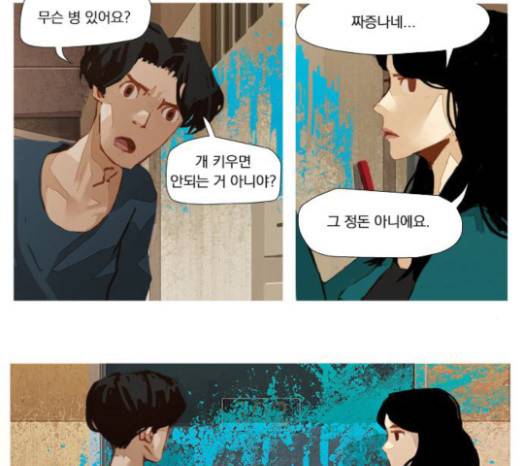 재앙은 미묘하게 13화 6