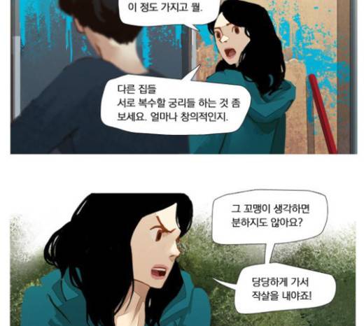 재앙은 미묘하게 13화 8