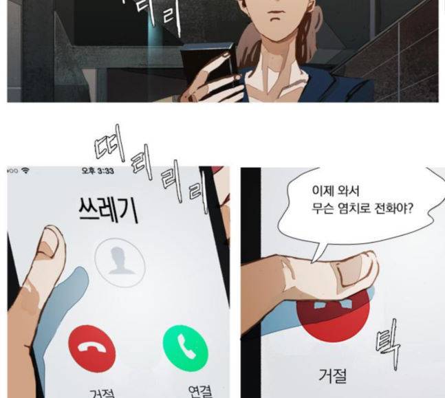 재앙은 미묘하게 23화 5