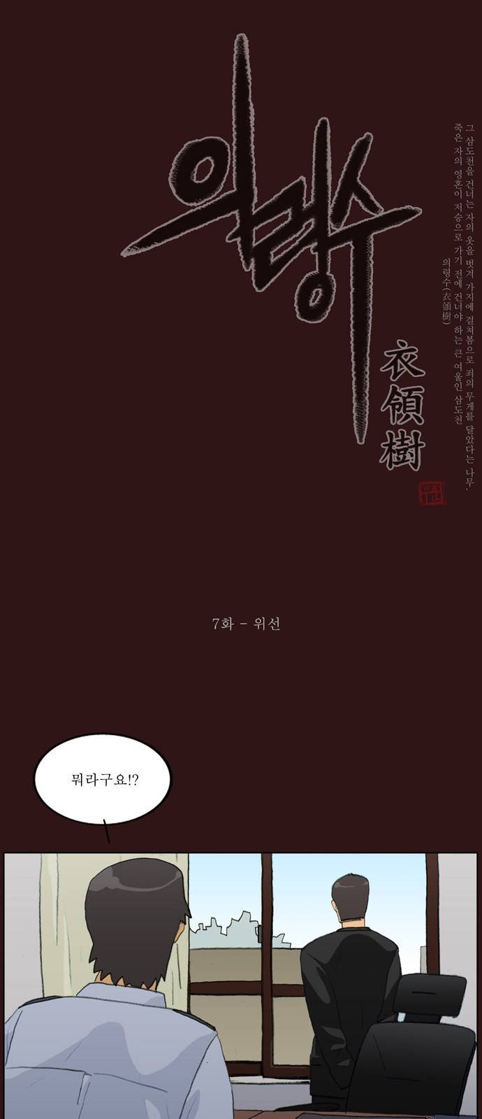의령수 7화 1