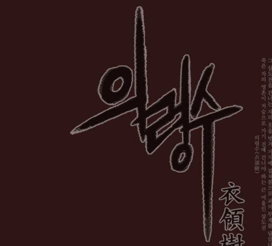 의령수 15화 1