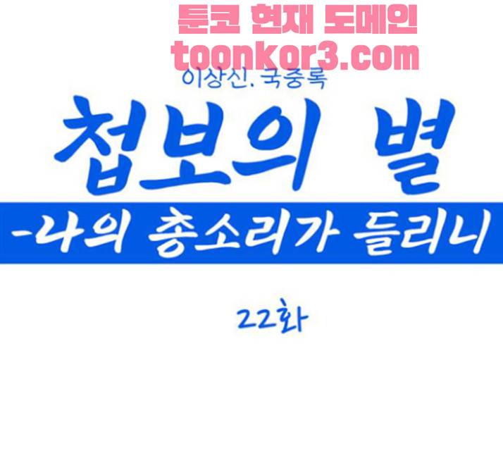첩보의 별 22화 1