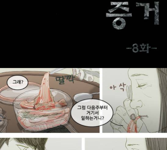증거 8화 7