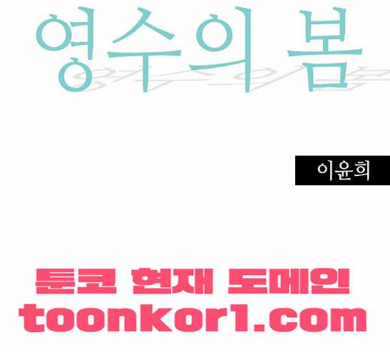 영수의 봄 4화 5