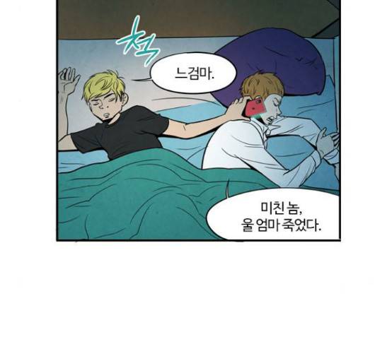 악의는 없다 1화 6