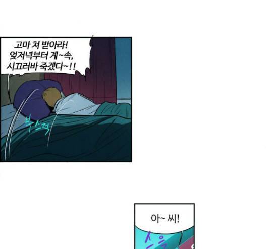 악의는 없다 1화 7