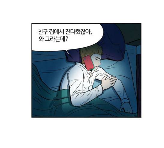악의는 없다 1화 9