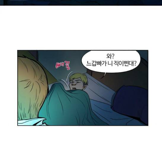 악의는 없다 1화 13