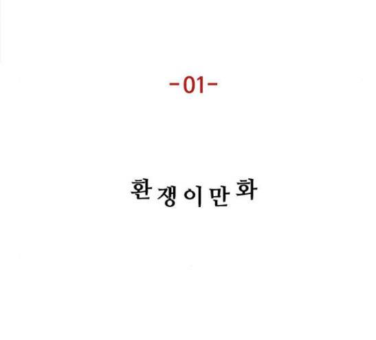 악의는 없다 1화 17