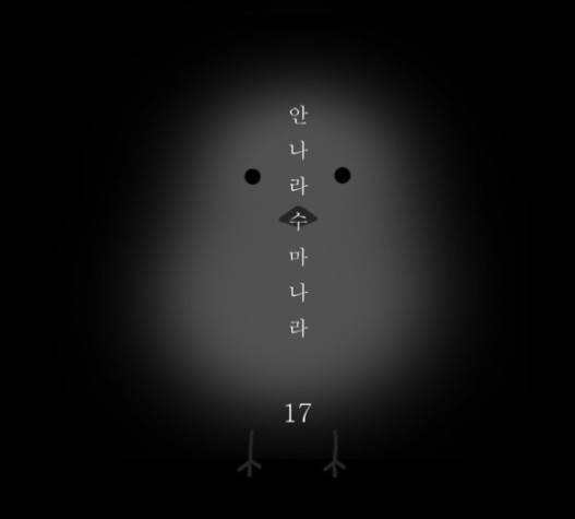 안나라수마나라 17화 1