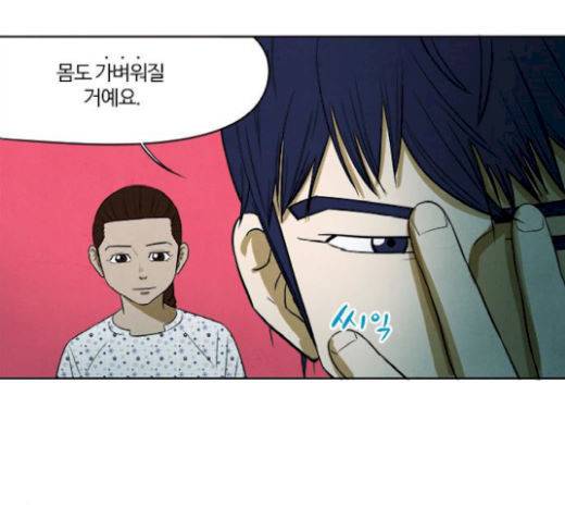 악의는 없다 21화 8