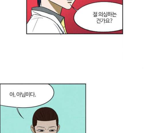 악의는 없다 21화 15