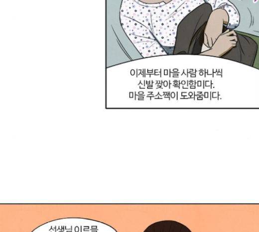 악의는 없다 21화 17