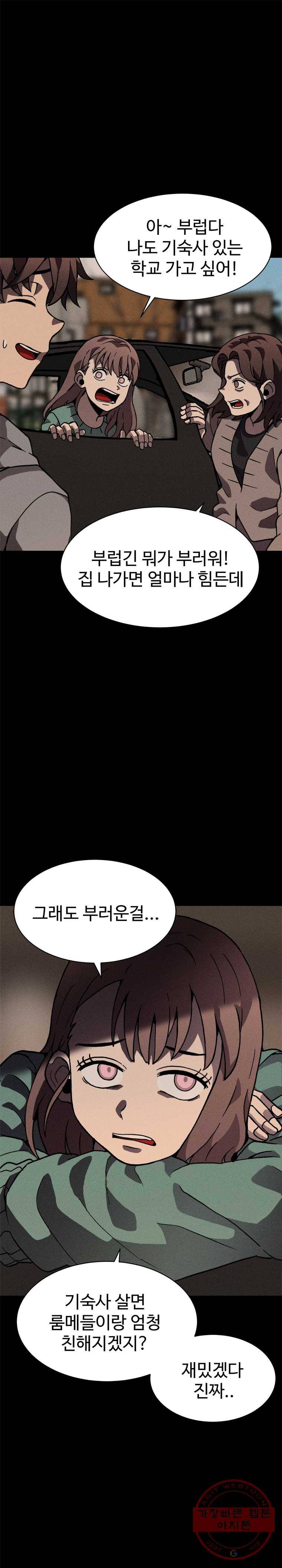 기숙사(死) 1화 기숙사 입사 2