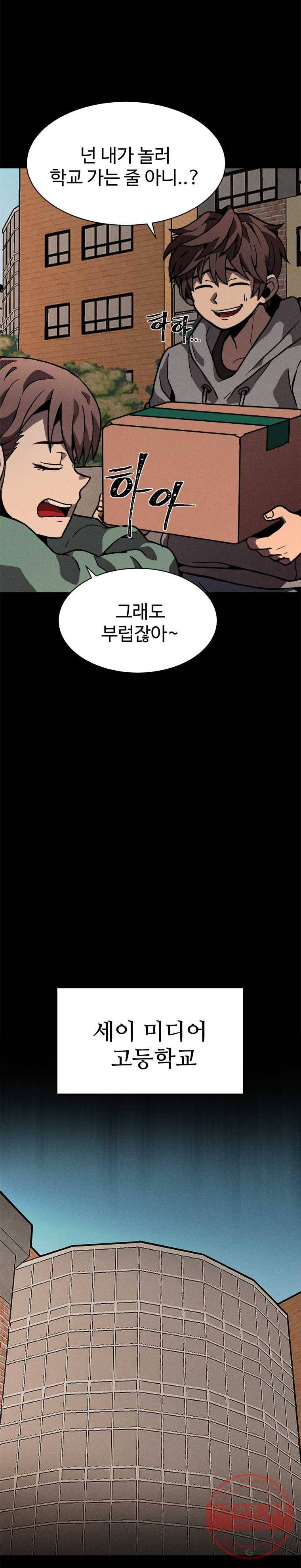 기숙사(死) 1화 기숙사 입사 3