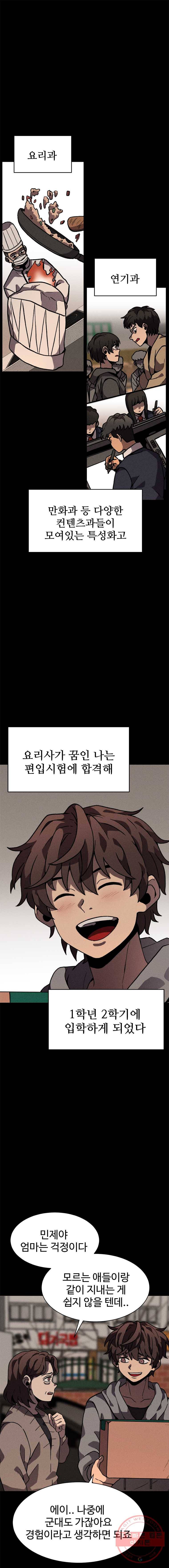 기숙사(死) 1화 기숙사 입사 4