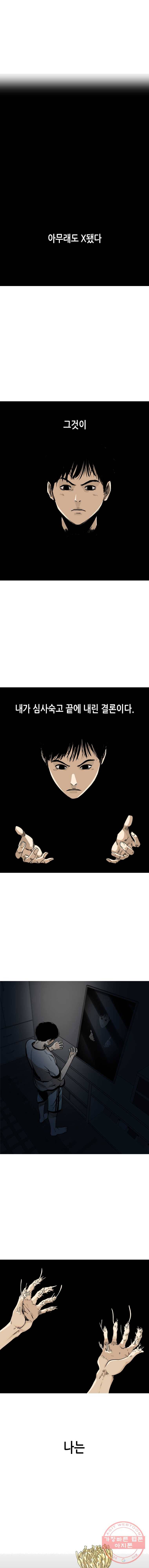 액괴 1화 2