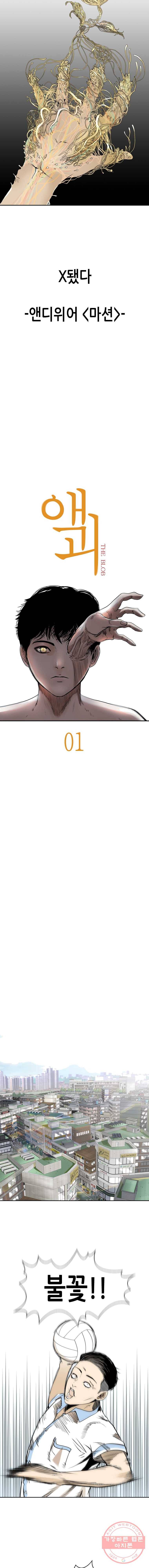 액괴 1화 3