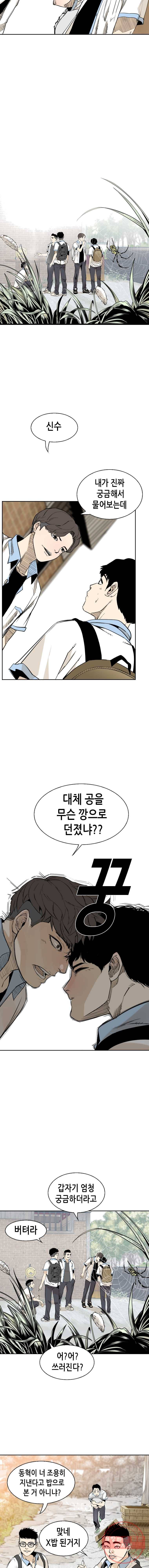 액괴 1화 17