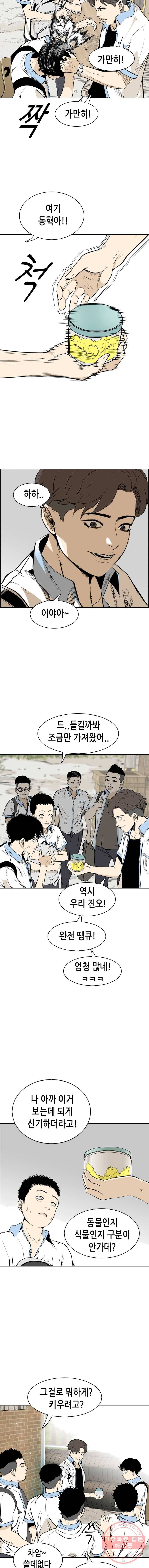 액괴 1화 20