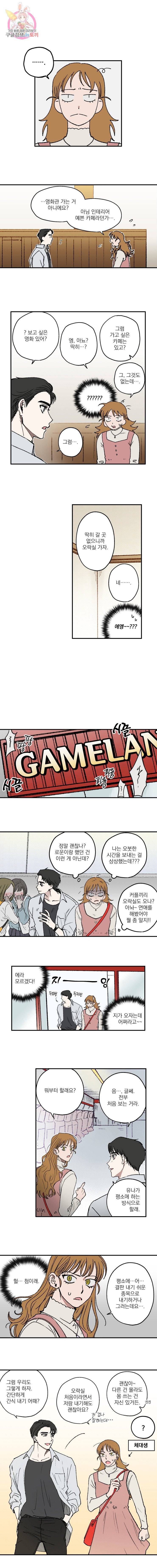 로맨틱 리벤지 11화 1