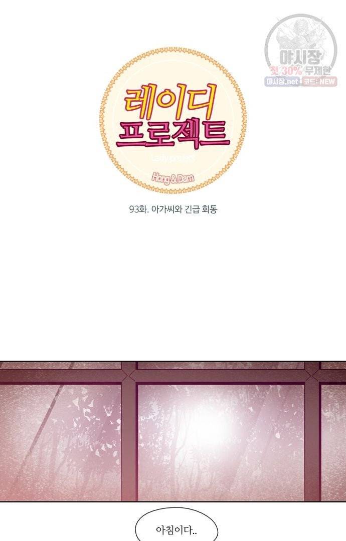 레이디 프로젝트 96화 3